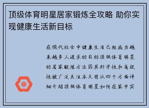 顶级体育明星居家锻炼全攻略 助你实现健康生活新目标