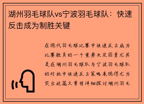 湖州羽毛球队vs宁波羽毛球队：快速反击成为制胜关键
